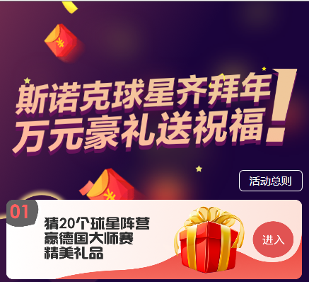 尊龙d88ag旗舰厅下載新年奈何玩？疾來尊龍紅包猜球星100份礼物等你来！